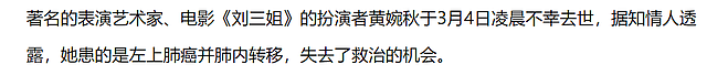 3月过半，已有12位名人离世，4位因癌症，2位因心梗，一路走好！（组图） - 21