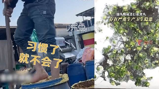 中国再现“脚踩腌菜”！原材料腐烂发臭，潮汕多家知名厂家被查封（视频/组图） - 1