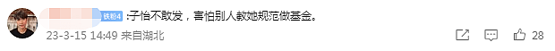 章子怡未祝福杨紫琼被嘲！下场投诉相关评论，两人昔日恩怨被扒（组图） - 16