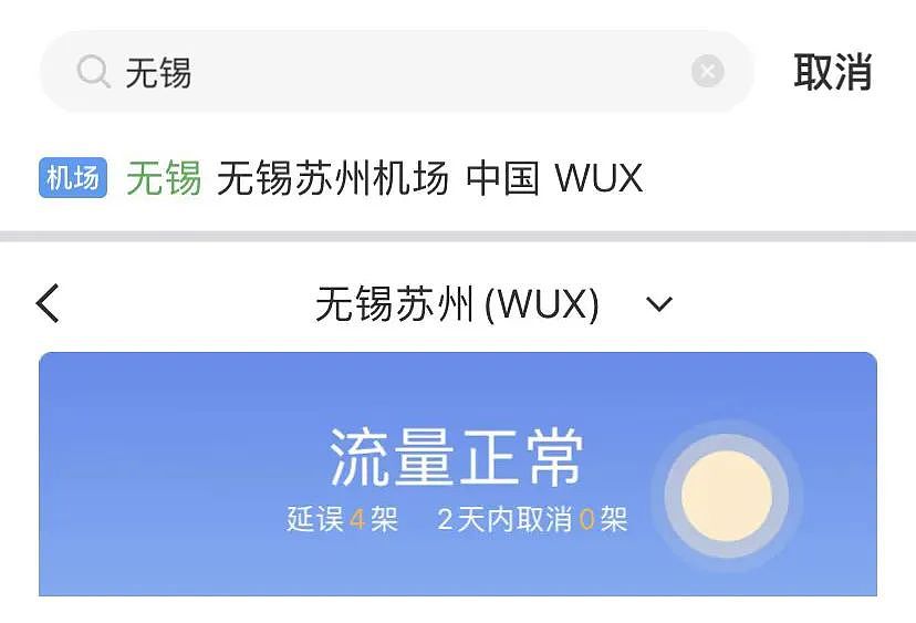 热搜第一！“苏州机场”真的来了？官方最新回复（组图） - 4