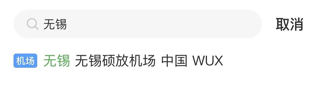 热搜第一！“苏州机场”真的来了？官方最新回复（组图） - 5