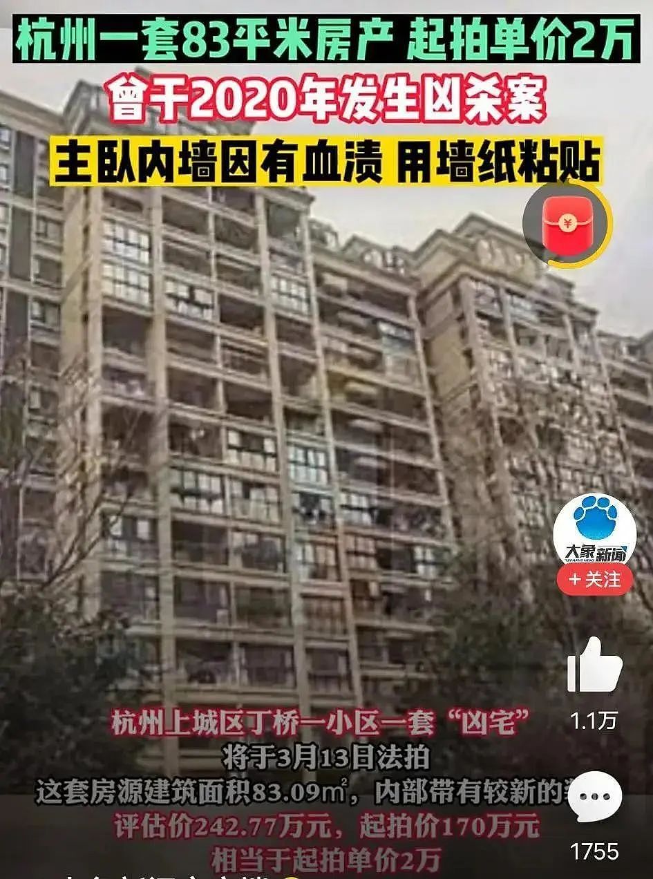 胆真大！杭州凶宅以低于市场价73万成交，原主人夫妻双亡、墙上残留碎尸血迹（组图） - 7