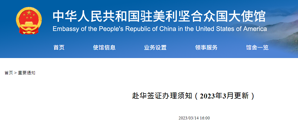 中国大使馆发布赴华签证办理要求，要这些材料（组图） - 2