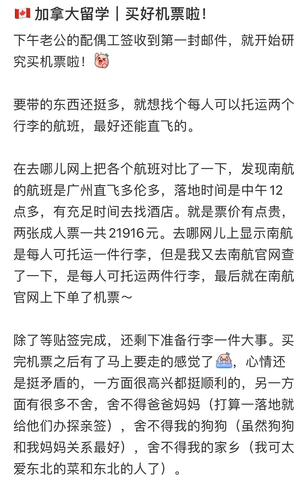 10年签放开，网友丝滑登机！往返国内票价却狂飙，网友吐槽：这价格疫情前能飞几个来回了（组图） - 7