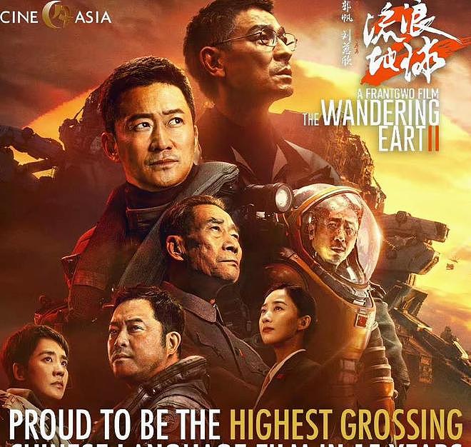 盘点2023年澳洲票房最高的十大华语电影，刘德华《流浪地球2》上榜（组图） - 7