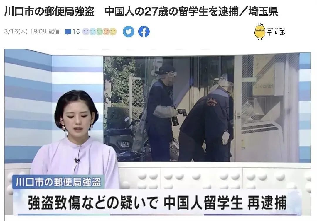 27岁中国留学生持刀抢劫！将邮局人员砍成重伤！网友：给所有在日华人装GPS定位（组图） - 1