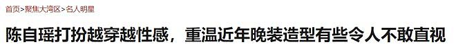 41岁陈自瑶身材突然变丰满，被质疑二次发育，一个月时间变化不小（组图） - 23