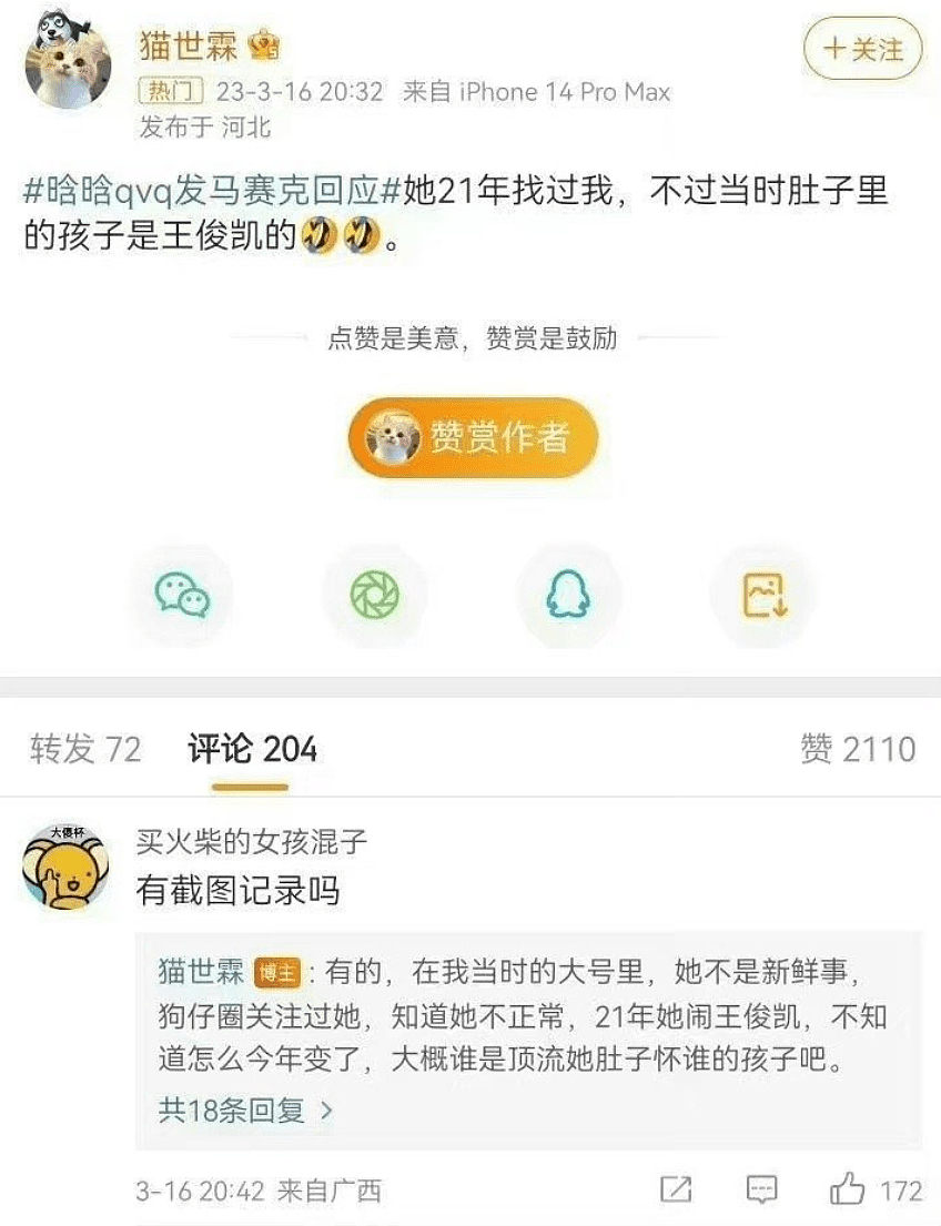 破案！女网友承认造谣，向王一博道歉，被扒头像和照片都是偷图 （组图） - 12