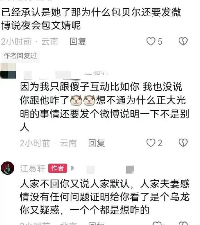 包贝尔回应出轨传闻，称夜会美女是包文婧，说谎被拆穿遭打脸（组图） - 11