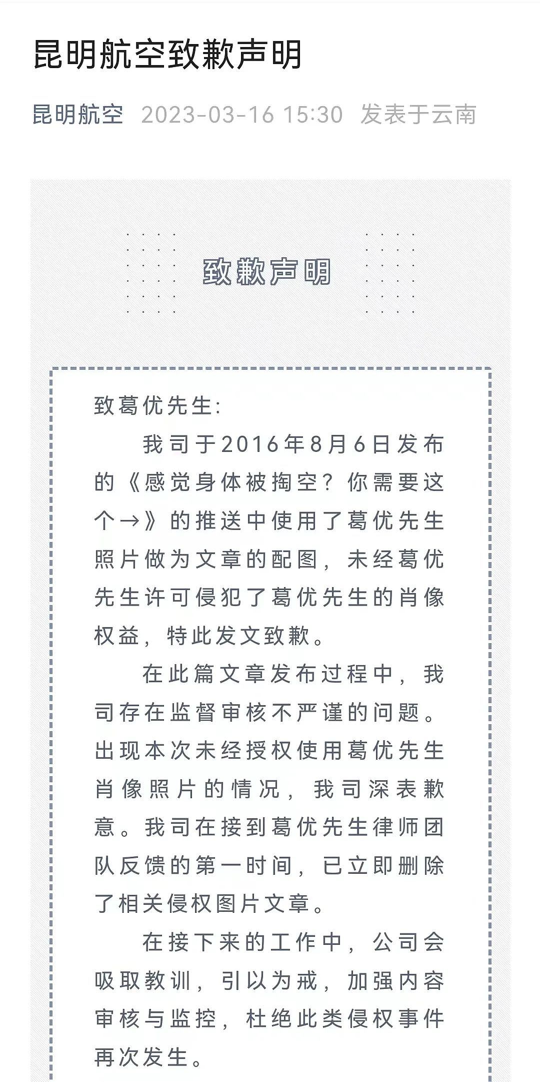 这家航空公司，向葛优道歉！只因7年前的一篇文章（组图） - 1