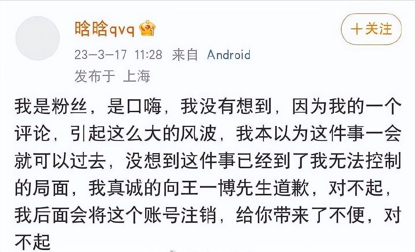 破案！女网友承认造谣，向王一博道歉，被扒头像和照片都是偷图 （组图） - 2