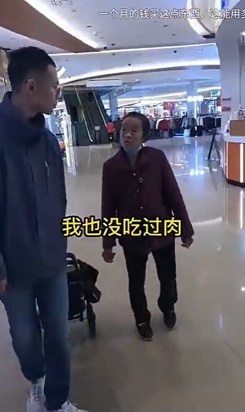随机拍摄贫困老人“我来买单”！中国B站Up主帐号被封（视频/图） - 1