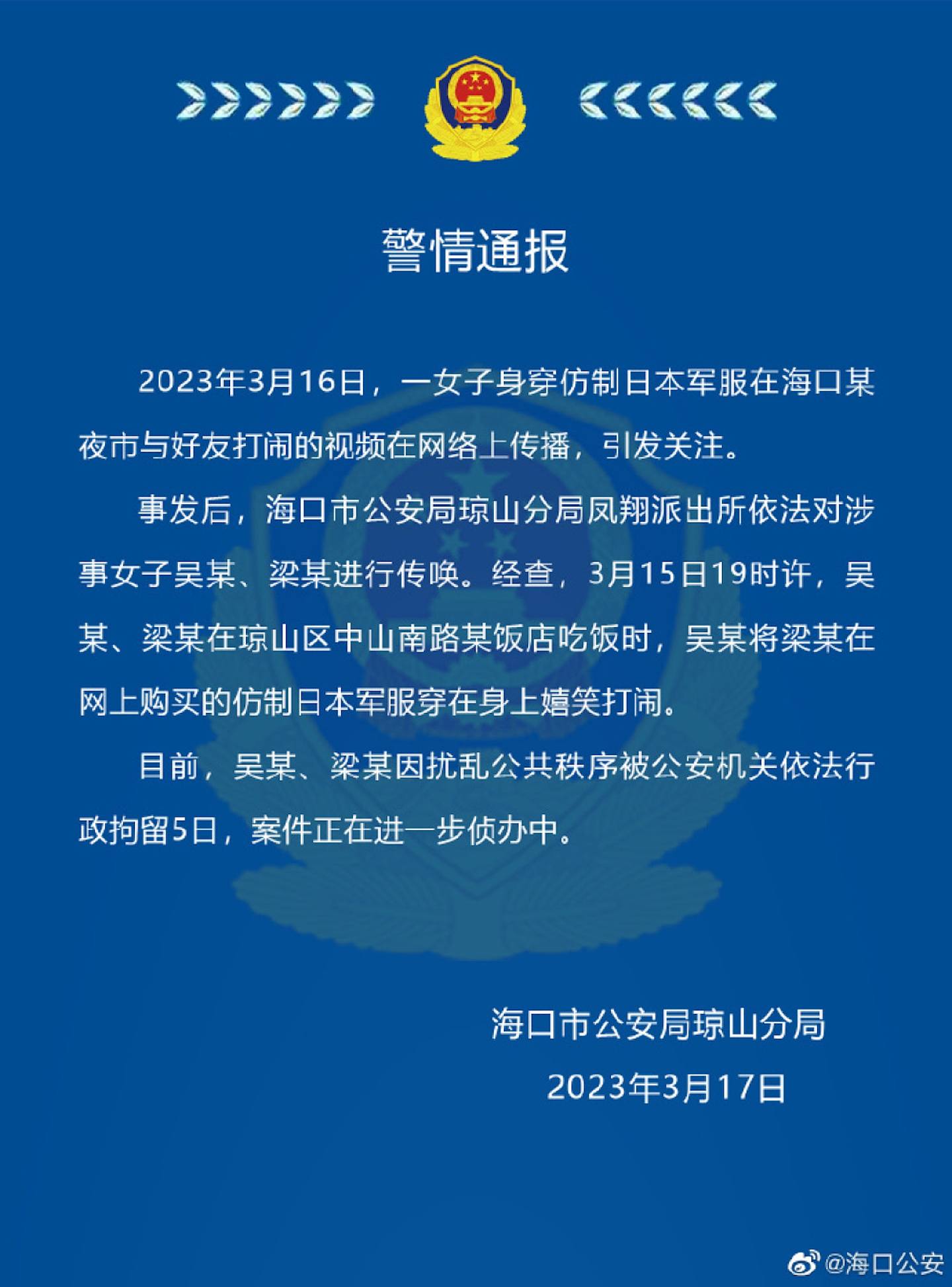 女子穿仿制日本军服夜市吃饭打闹，海口警方：行政拘留5日（组图） - 2