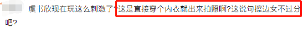 虞书欣穿得薄点就被骂疯了，她只用羽毛遮胸却被夸性感？（组图） - 32