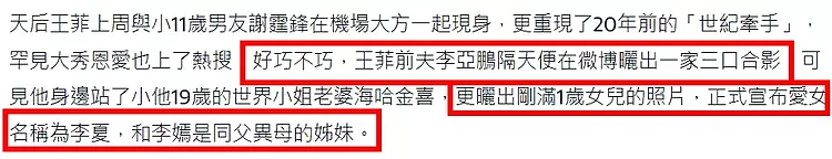 意难平？李亚鹏点赞王菲相关微博，前妻秀恩爱后本人动作频频（组图） - 7