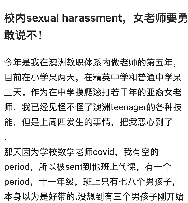 “他们对空气发出呻吟，还模仿性行为！” 澳洲华人女教师怒斥teenager，太恶心了（组图） - 1