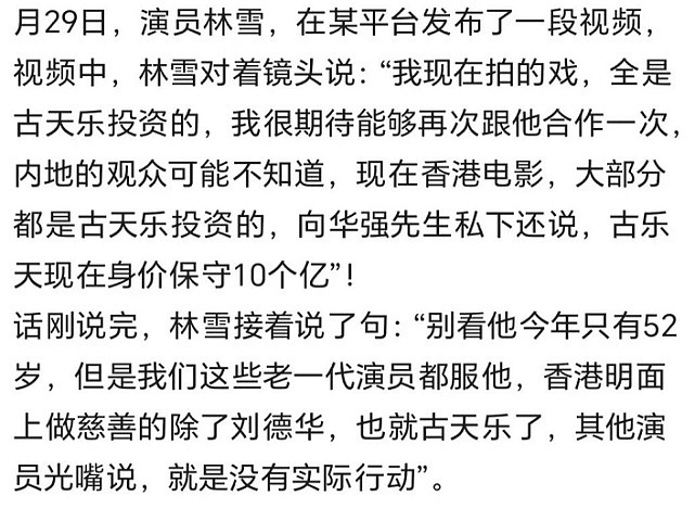 林雪揭露香港演员黑幕，称明面上做慈善的就两人（组图） - 3