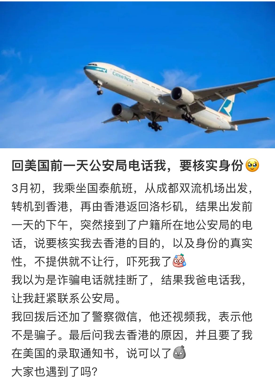 华人返美离境前日突遭公安拦截；
