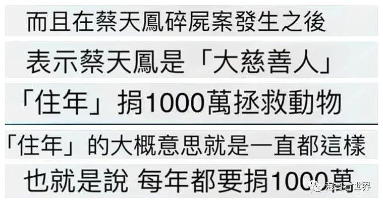 蔡天凤被曝每年都捐1000万给慈善组织，但行为却涉嫌洗钱（组图） - 2