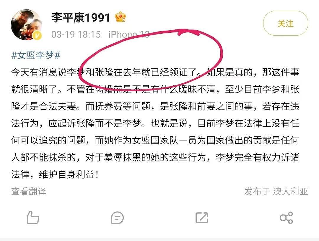 反转！知名主持人曝李梦张隆已结婚，建议李梦起诉张隆前妻（组图） - 1