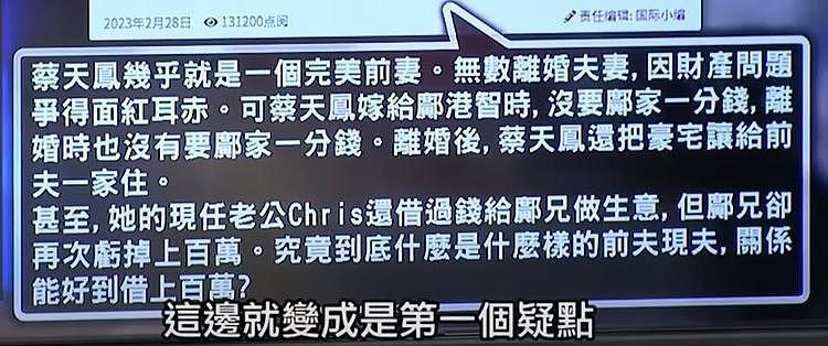 香港刑侦专家解析蔡天凤案：邝球就是首犯，两个儿子及情妇是从犯（组图） - 7