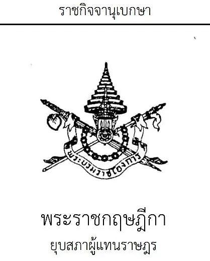 泰国议会解散！全泰正式进入政局大震荡时期（组图） - 3