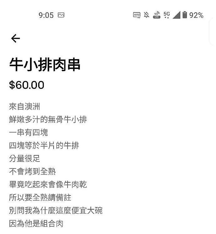 饶了我吧？台湾烧烤店文案，周杰伦看了都得维权（组图） - 10