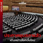 泰国议会解散！全泰正式进入政局大震荡时期（组图）