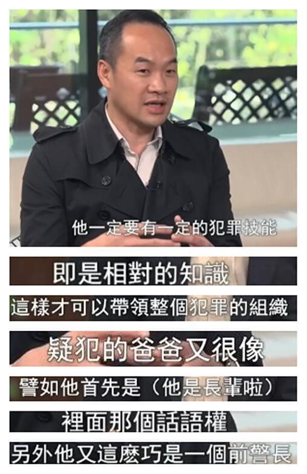 香港刑侦专家解析蔡天凤案：邝球就是首犯，两个儿子及情妇是从犯（组图） - 6
