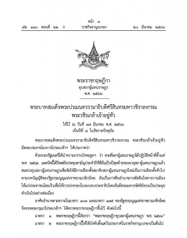 泰国议会解散！全泰正式进入政局大震荡时期（组图） - 4