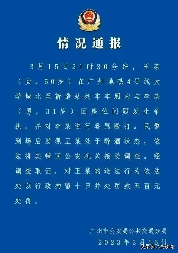 广州打人大妈身份曝光，名下四家公司，身价不菲，难怪如此嚣张（视频/组图） - 5