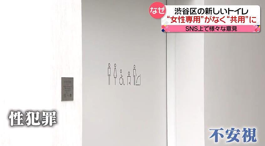 东京要消灭女厕所？不少公厕只分男厕和共用厕所，民众炸锅了（组图） - 15