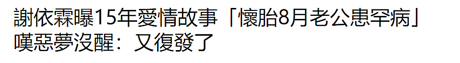 怀胎8月老公突然“瘫痪”，产后4个月又怀二胎，整容失败复出养家只因老公又变残？（组图） - 4