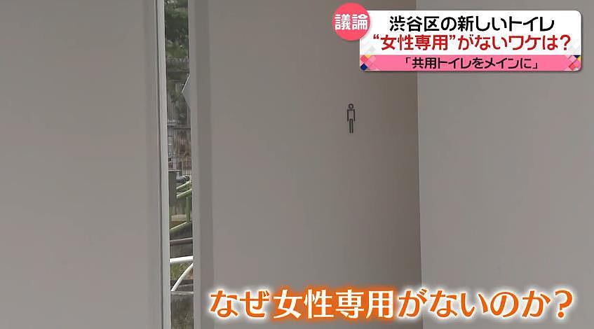 东京要消灭女厕所？不少公厕只分男厕和共用厕所，民众炸锅了（组图） - 7