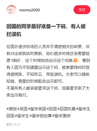 华人回国注意：不做好一细节，登机或被拦！需做好的准备工作（组图） - 2