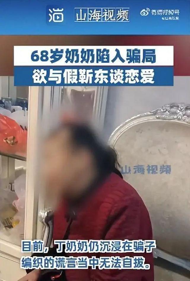 68岁奶奶欲与假靳东恋爱被骗3万，是骗子太精明，还是老人太空虚（视频/组图） - 7