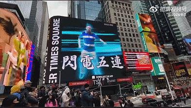 花275元就能登上纽约时代广场大屏，华人做起代拍业务（组图） - 8