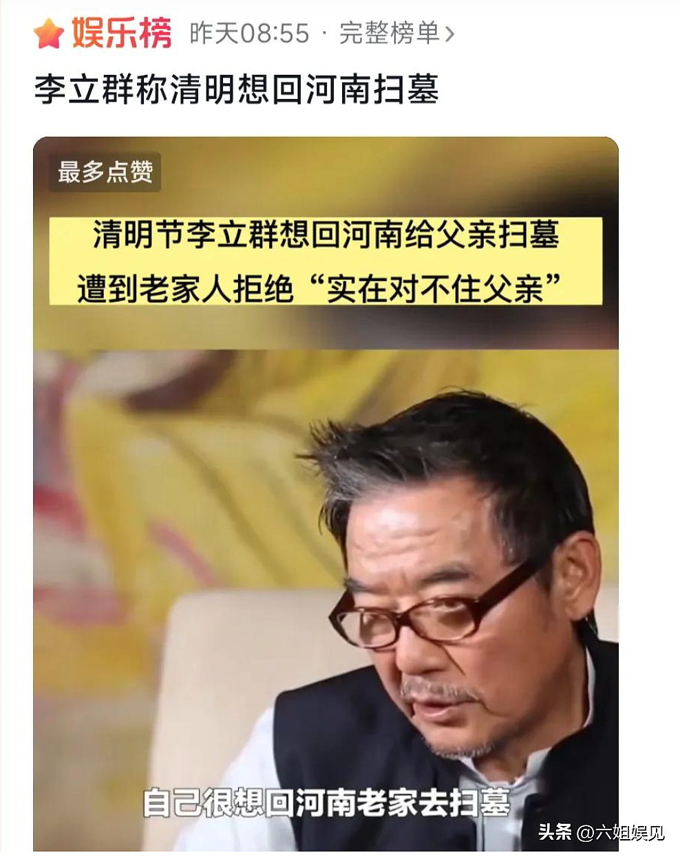 70岁李立群做错了什么？想回河南扫墓祭拜父亲，却惨遭老家人拒绝（视频/组图） - 2