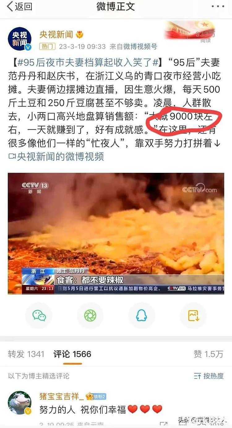 央视又翻车，报道摆地摊日入9千，被群槽侮辱民众智商（组图） - 6