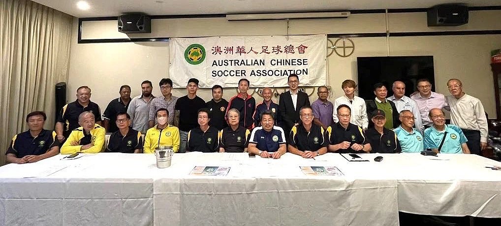 澳洲华人足球总会联赛杯开锣，莫剑刚主席与新执委成员亮相（组图） - 1