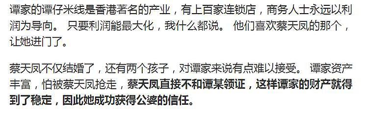 港媒分析蔡天凤案的根本原因：谭家的钱来路不正，女方有利益纠葛（组图） - 11