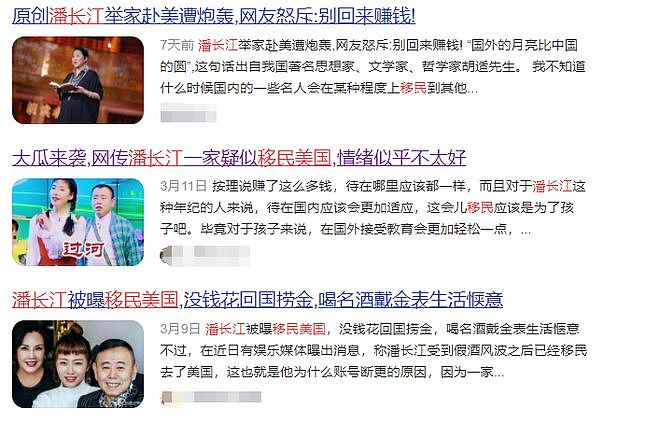 被传全家移民美国？66岁潘长江回应：这是我的根，我哪都不去（视频/组图） - 6