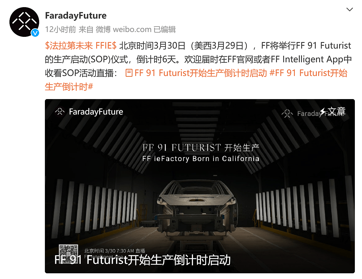终于来了？贾跃亭的FF汽车3月30日首次量产，售价百万级（视频/组图） - 1