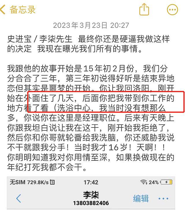 24岁歌手冲上热搜，逼前女友从事性工作还家暴，女方晒多张证据（组图） - 4