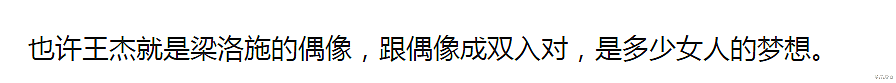 港媒曝60岁王杰和34岁梁洛施热恋，惬意定居加拿大，女方曾未婚生3子（组图） - 3