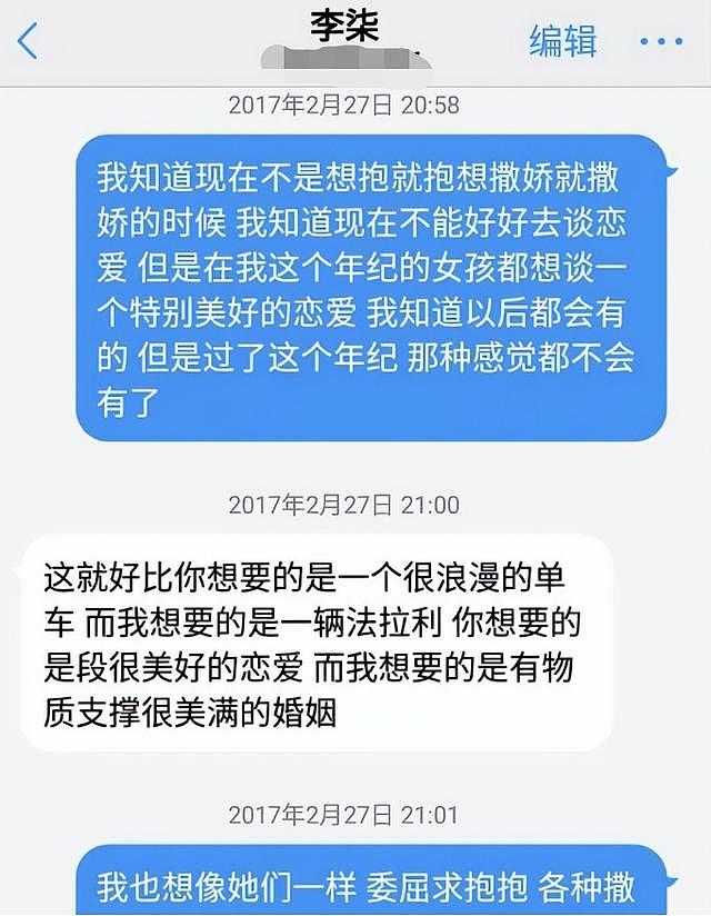 24岁歌手冲上热搜，逼前女友从事性工作还家暴，女方晒多张证据（组图） - 12