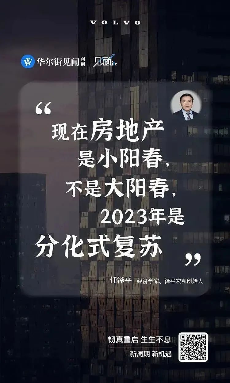 见面Lite丨韧性的力量——2023年中国经济全面重启 - 10