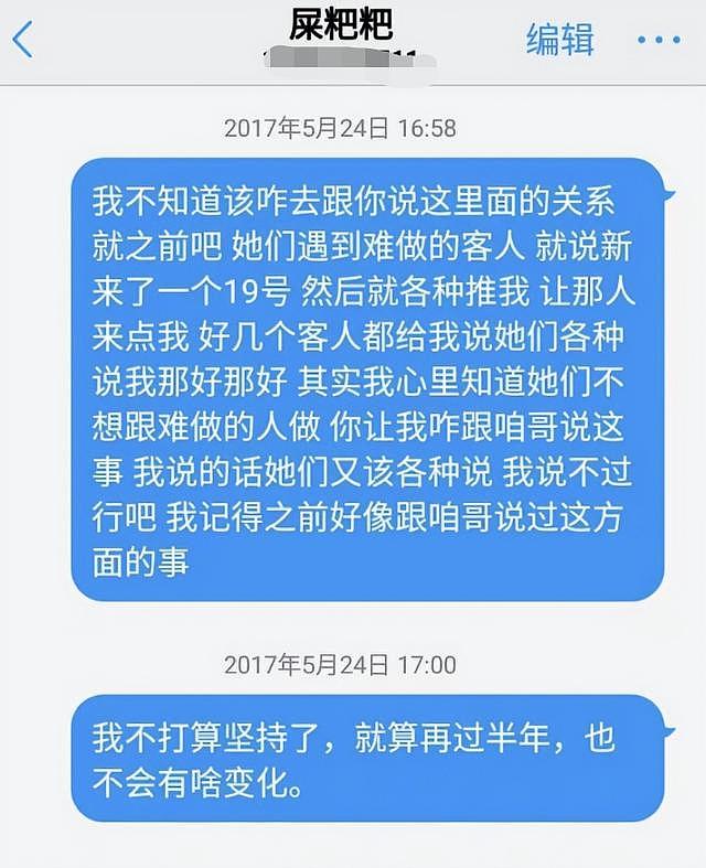 24岁歌手冲上热搜，逼前女友从事性工作还家暴，女方晒多张证据（组图） - 11