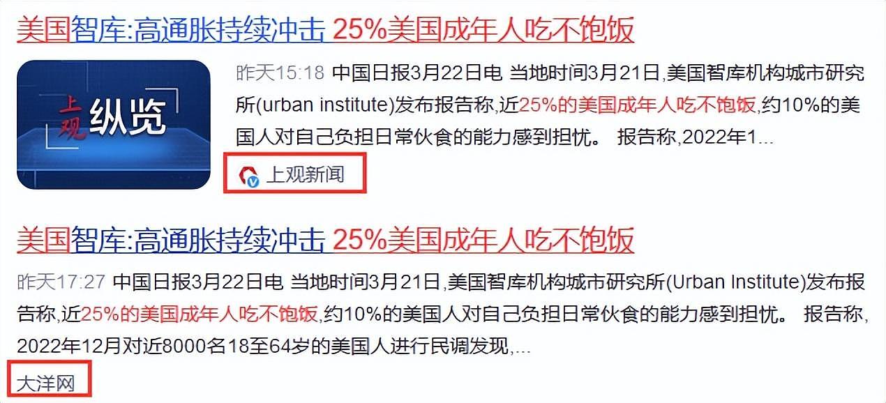 官媒称25%美国成年人吃不饱饭，网友：你们自己信吗?（组图） - 1