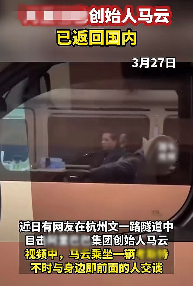 马云未移民低调回国坐中巴车！官媒已证实，资深媒体人胡锡进晒照（组图） - 2